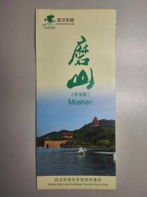 武汉东湖 磨山（中文版）手册 含：东湖生态旅游风景区磨山景区导游图 货号103280