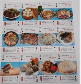 【全新扑克牌】《中国美食——各地小吃大全》大全扑克，全套54张大全，厚纸全彩色，正版