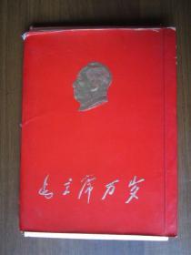 毛主席万岁组画（32开，共32页，有一张林彪合影画。画片由塑料、纸复合制成，不易变形，包老保真）