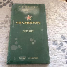 大型文献纪录片 中国人民解放军历史《1927—2007》10盘DVD碟装