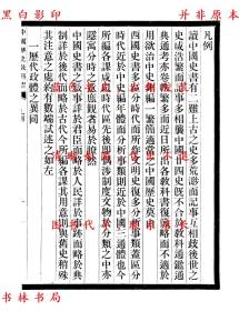 【提供资料信息服务】中国历史教科书-（民）刘师培撰-刘申叔先生遗书-民国二十五年宁武南氏排印本