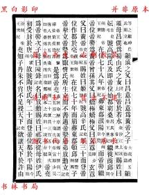 【提供资料信息服务】中国历史教科书-（民）刘师培撰-刘申叔先生遗书-民国二十五年宁武南氏排印本