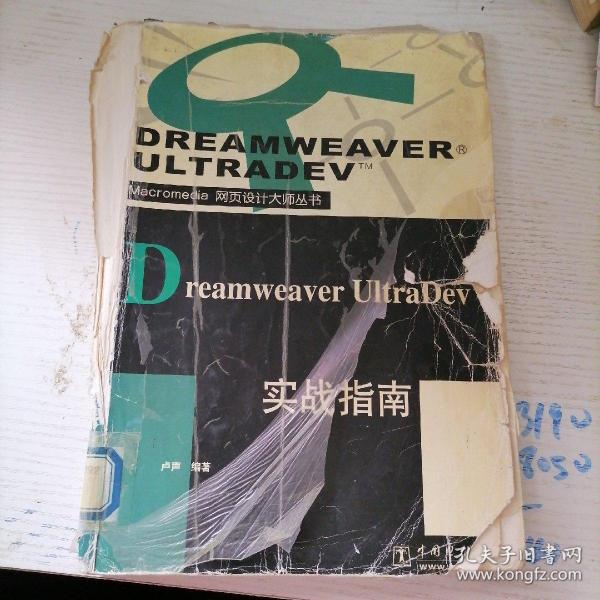Dreamweaver UltraDev 实战指南