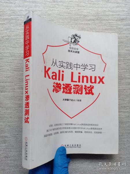 从实践中学习KaliLinux渗透测试