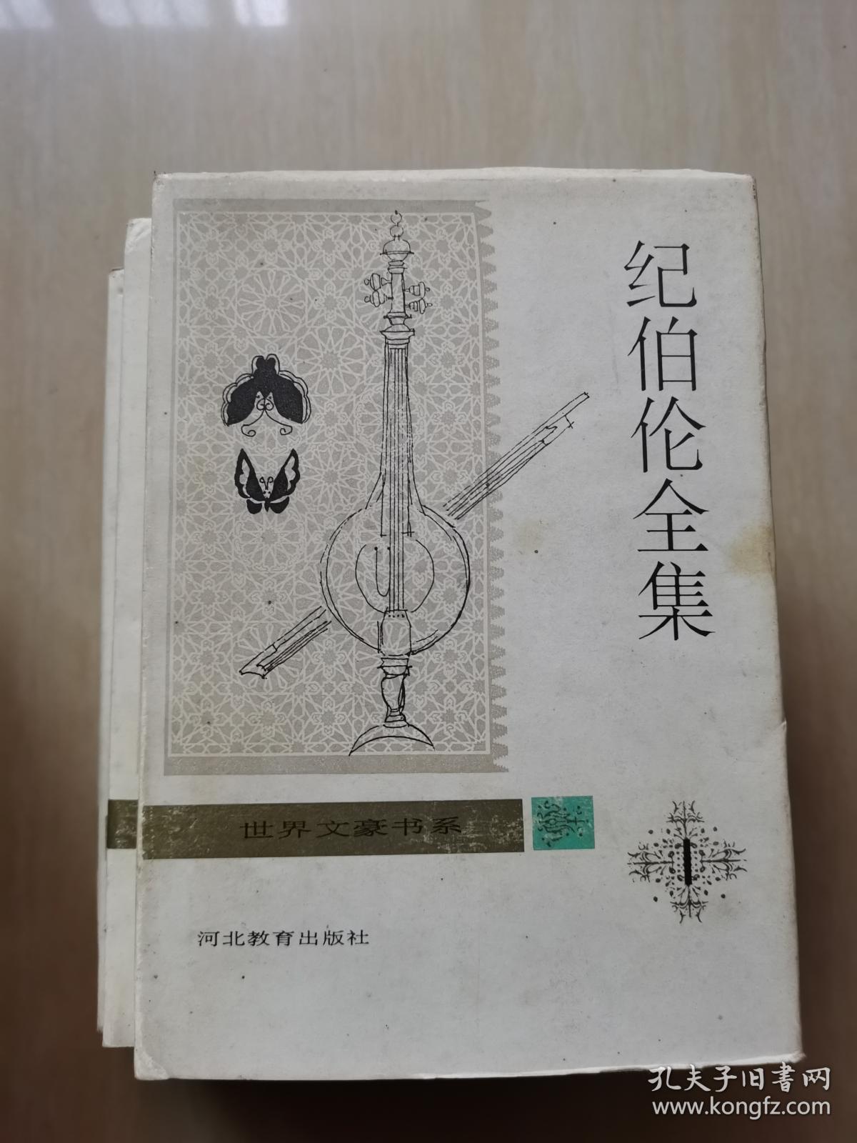 世界文豪书系•纪伯伦全集【精装1-5册全】