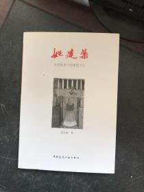 她建筑：女性视角下的建筑文化（秦红岭签赠）