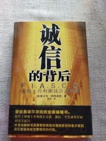 诚信的背后：摩根士丹利圈钱游戏黑幕