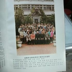 中南财经大学1997届毕业生同学录