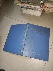 靜電實用技術(shù)手冊 +  靜電手冊    日]管義夫  +工業(yè)靜電     孫可平 宋廣成  +靜電安全技術(shù)       4本合售