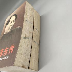 毛泽东传：1949-1976