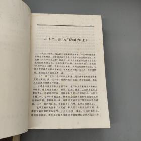 毛泽东传：1949-1976