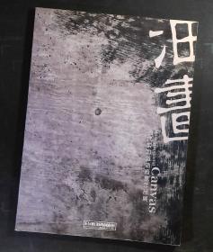 当代实力派油画家作品展