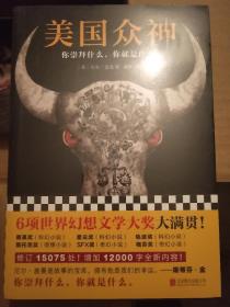 尼尔盖曼小说两种：美国众神、北欧众神