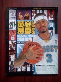 NBA 2008 篮球 黄金赛季，摄影画册，体育画册
