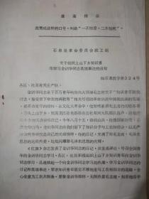 向金训华学习，奖励养殖大家畜，五保户供给的材料