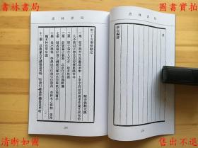 【提供资料信息服务】学古编 附三十五举校勘记 续三十五举-（民）邓实等辑-美术丛书-民国九年上海神州国光社铅印本