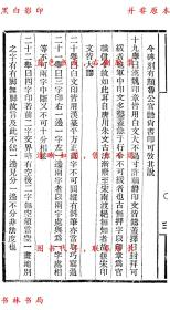 【提供资料信息服务】学古编 附三十五举校勘记 续三十五举-（民）邓实等辑-美术丛书-民国九年上海神州国光社铅印本