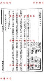 【提供资料信息服务】七家印跋（依稿本刊）-（民）邓实等辑-美术丛书-民国九年上海神州国光社铅印本