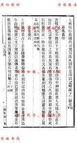 【提供资料信息服务】七家印跋（依稿本刊）-（民）邓实等辑-美术丛书-民国九年上海神州国光社铅印本