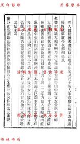 【提供资料信息服务】靑霞馆论画绝句-（民）邓实等辑-美术丛书-民国九年上海神州国光社铅印本