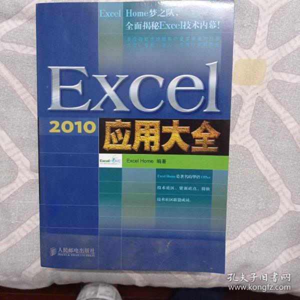 Excel 2010应用大全