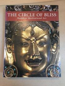 近全新！【包国际运费和关税】The Circle of Bliss, Buddhist Meditational Art, 中文书名直译：《极乐之轮：佛教打坐艺术》，2004年初版，精装、厚册（560页），是书重约4公斤，从美国用 Priority Mail （走航空，可追踪和查询）寄到中国，国际邮费至少约60-80美元），珍贵佛教艺术史资料 ！