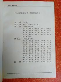 江西农业全书