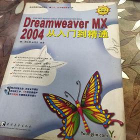 Dreamweaver MX 2004从入门到精通