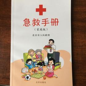 1急救手册（家庭版）
2首都市民居家防治流感中医药手册
两本同出 挂刷邮寄