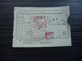 1976年粮油单据1166-江苏省射阳县-居民临时外出用油