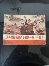 工农兵画报 1970 35 货号1-4-2