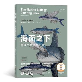 海面之下(海洋生物形态图鉴)