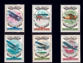 苏联1977年邮票《飞机》全套六枚：