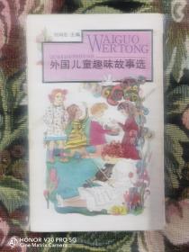 外国儿童趣味故事选（小鹅加比、蛤蟆的故事、来自西印度群岛的传说、与恐龙共餐、万事通小姐 ） 全套5册全