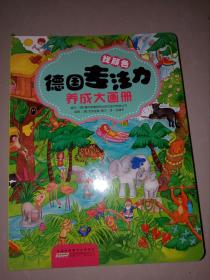 德国专注力养成大画册6本合售：找形状、糖果屋、找颜色、白雪公主、找字母、找数字