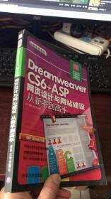 Dreamweaver CS6+ASP 网页设计与网站建设从新手到高手