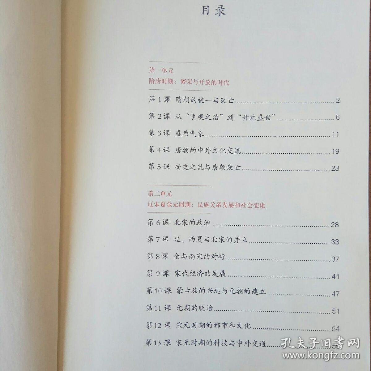 中国历史七下部编教材，人教版
