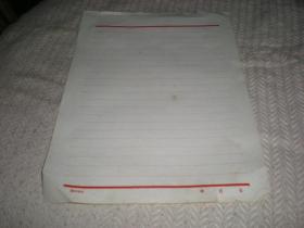 80年代 信纸  稿纸 钉孔 印痕 K002334  年月日  单张价格
