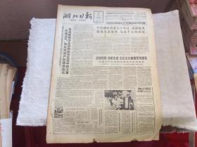 湖北日报 1987年3月16日（全国政协六届五次会议24日在京召开）4版