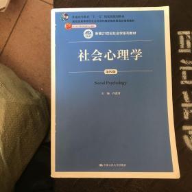 社会心理学（第四版）