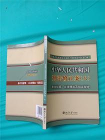 中华人民共和国刑法修正案 八 条文说明、立法理由及相关规定