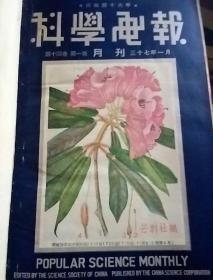 科学画报1948年(1-12)