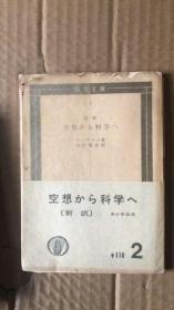 日文原版  空想より科学へ