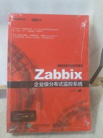 Zabbix企业级分布式监控系统