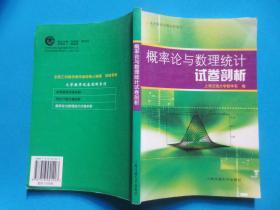 大学数学试卷剖析系列：概率论与数理统计试卷剖析