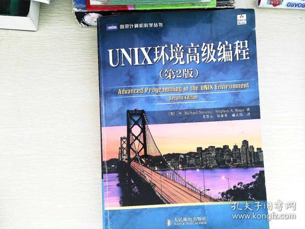 UNIX环境高级编程（第2版）