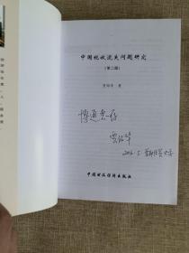 中国税收流失问题研究（第二版）