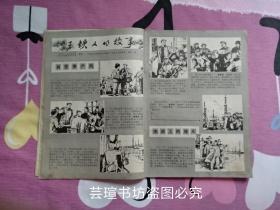 连环画报1974年第10、11、12期（连环画报1974年第十期、第十一期、第十二期，**色彩浓重，个人藏书）