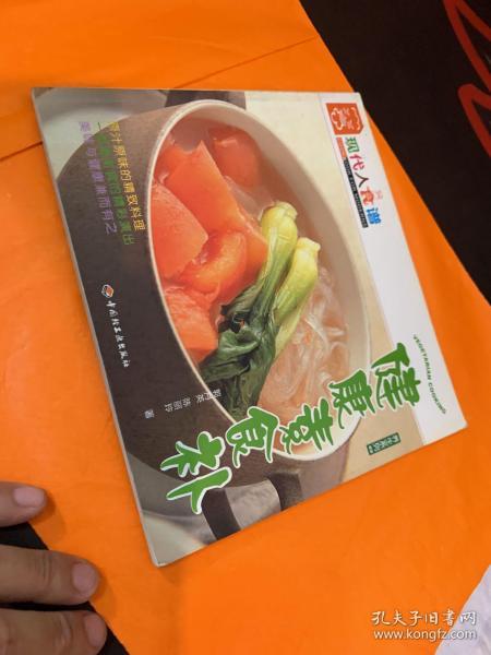 健康素食补