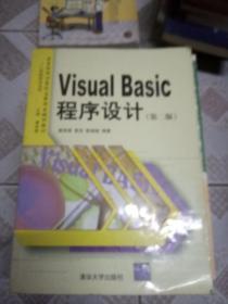 Visual Basic 程序设计 第二版